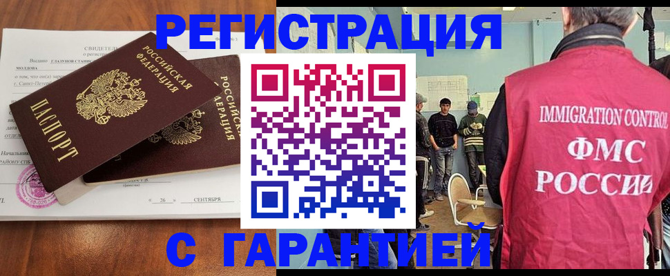 прописка в квартире в Алтае