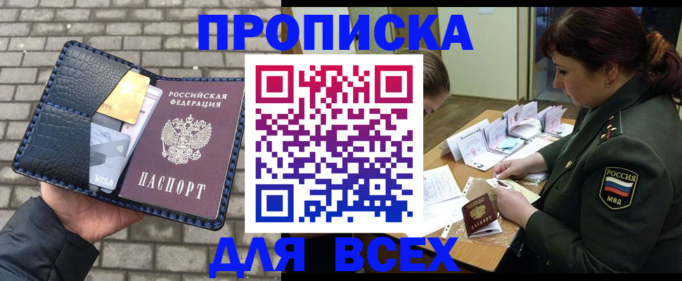 временная регистрация недорого в Алтае