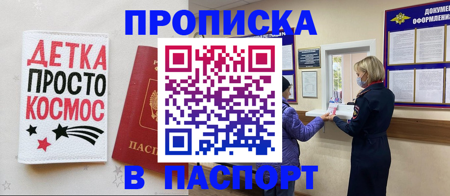 прописка законно в Алтае