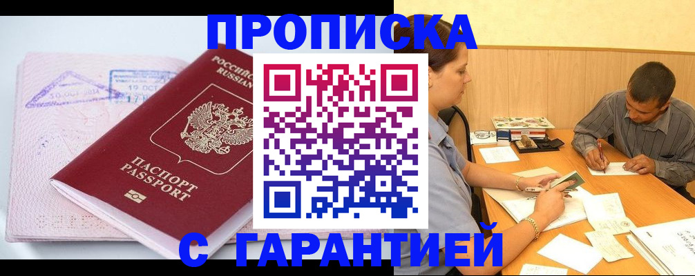 временная регистрация законно в Алтае