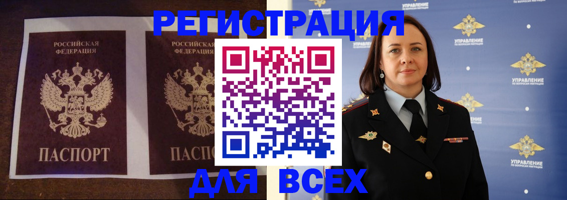 временная регистрация в Алтае