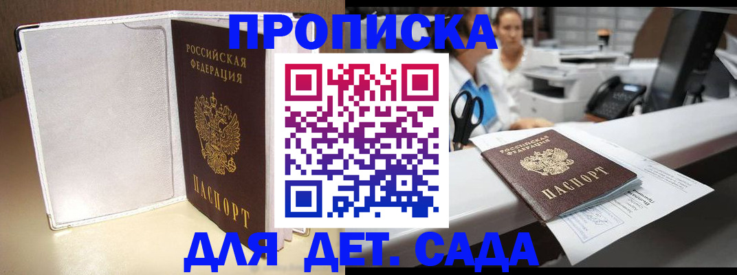 прописка паспорт в Алтае