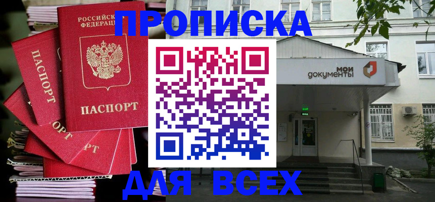временная регистрация поиск в Алтае