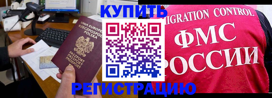 временная регистрация законно в Алтае