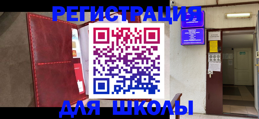 прописка ребенка в Алтае