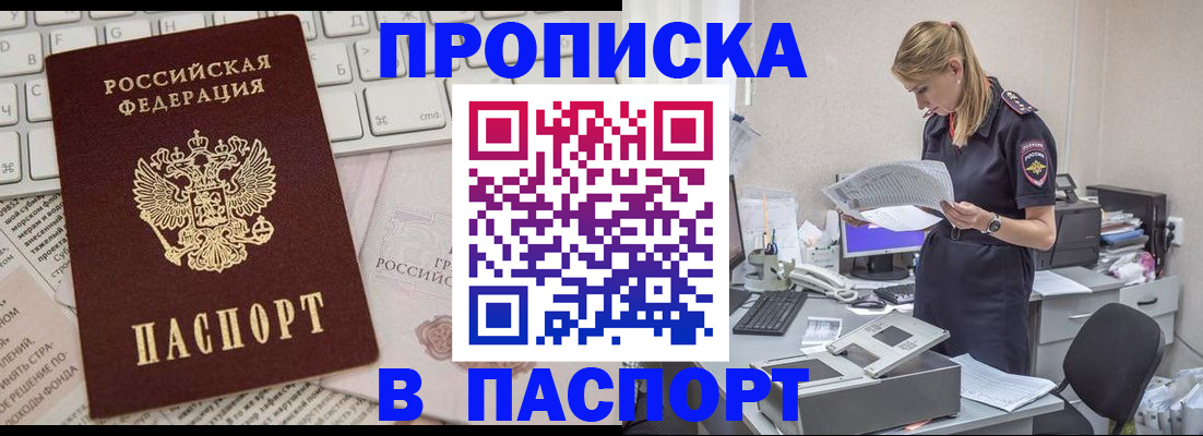 прописка паспорт в Алтае